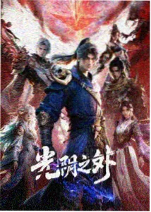 星落星尘